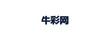 牛彩网